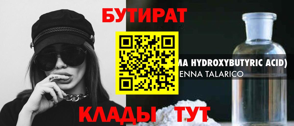 Бутират BDO 33% Сланцы