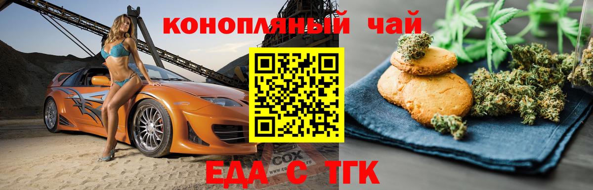 Сланцы  Печенье с ТГК конопля  Вход с VPN 
