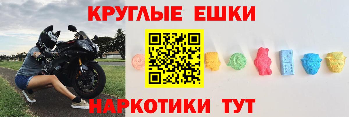 ЭКСТАЗИ  Вход с VPN  ЭКСТАЗИ VHQ  Сланцы  где купить   Ecstasy круглые 