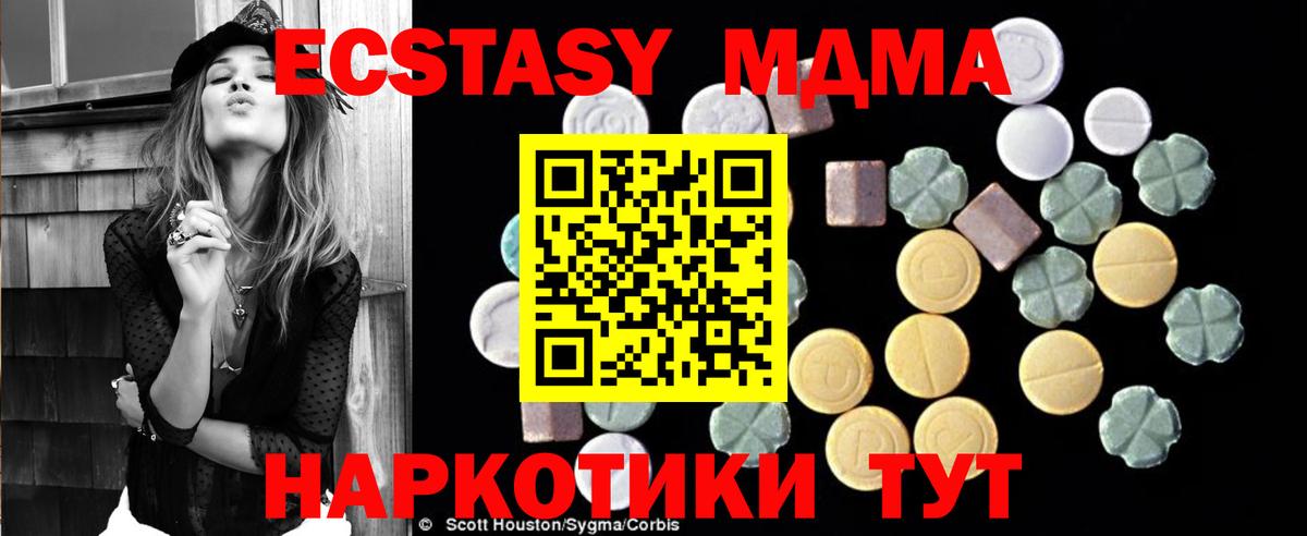 MDMA  МДМА молли  Вход с VPN  Сланцы 