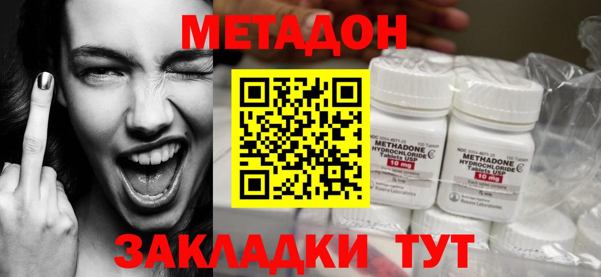 МЕТАДОН мёд Сланцы