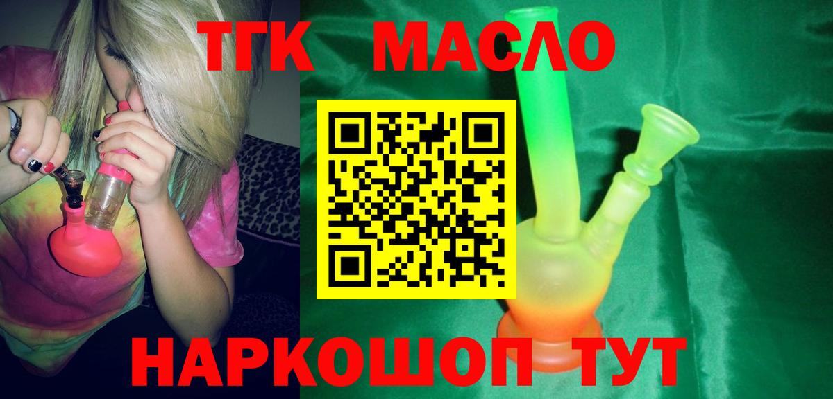 ТГК гашишное масло Сланцы