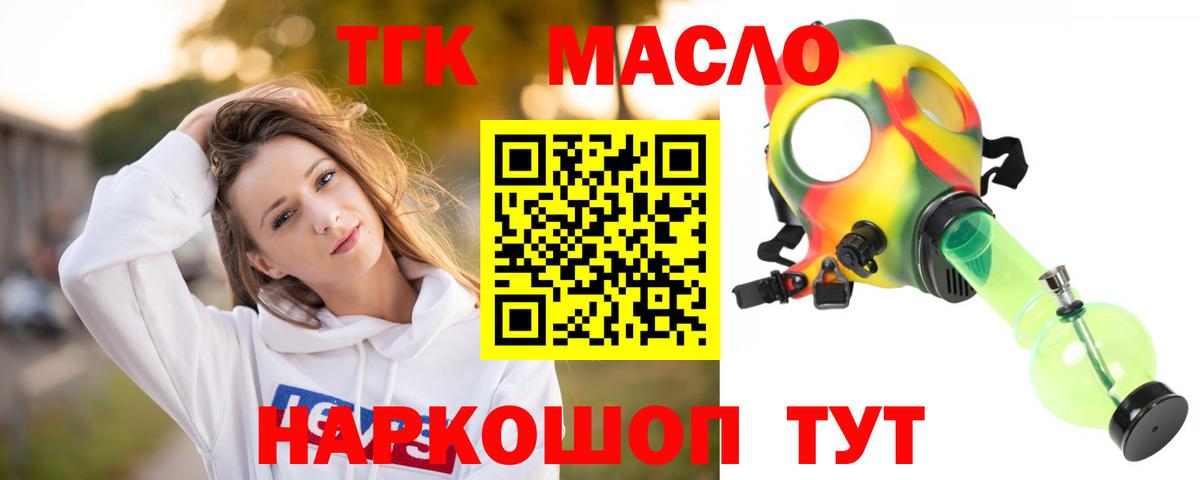Сланцы  ТГК THC oil  цены наркотик  Вход с VPN 